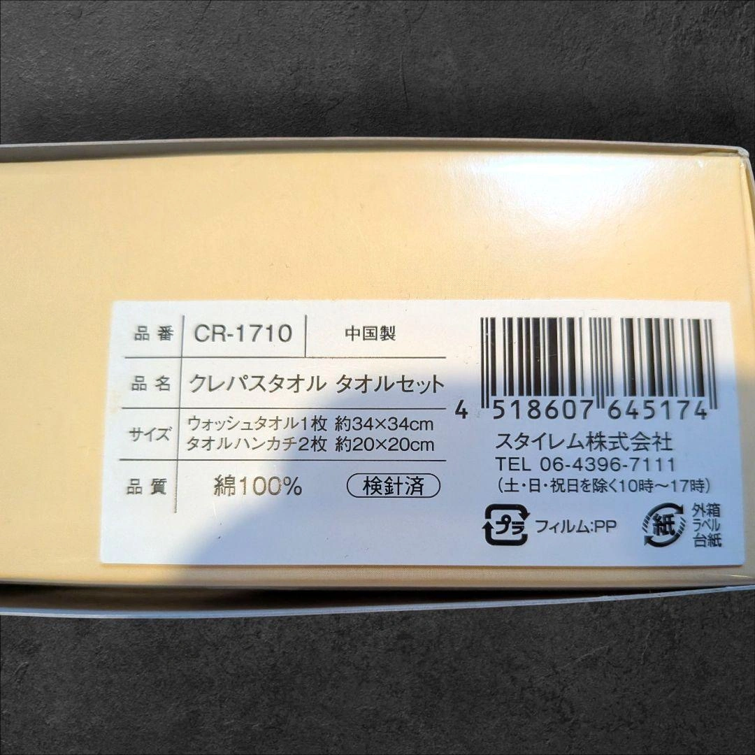 サクラクレパス タオルセット CR-1710の写真2枚目