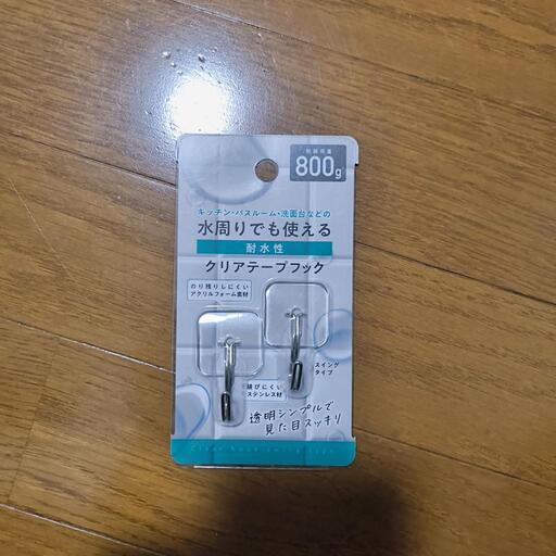 水周りでも使えるクリアテープフック 未開封