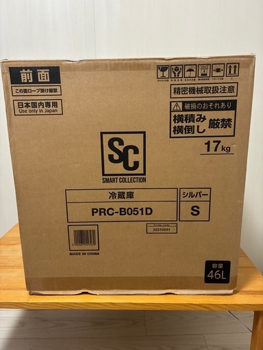 ★ほぼ新品★ アイリスオーヤマ 冷蔵庫 PRC-B051D 46L シルバー