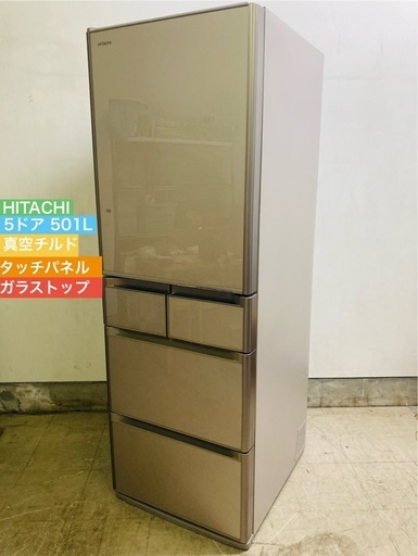 日立 501L 5ドア冷蔵庫 真空チルド タッチパネル ガラストップ R-S5000EL