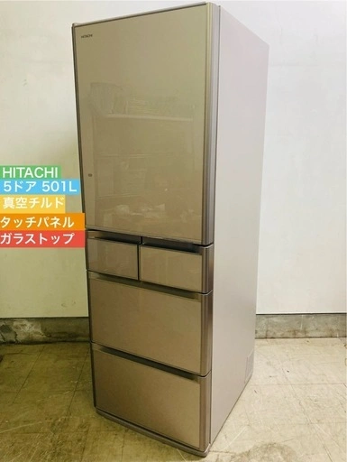 日立 501L 5ドア冷蔵庫 真空チルド タッチパネル ガラストップ R-S5000EL