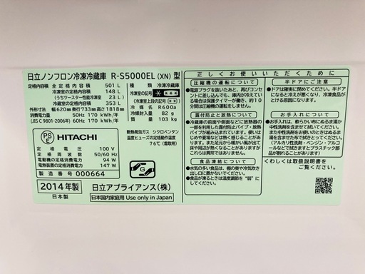 日立 501L 5ドア冷蔵庫 真空チルド タッチパネル ガラストップ R-S5000ELの写真3枚目