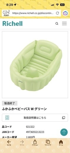 【美品】リッチェル ふかふかベビーバスW(グリーン)