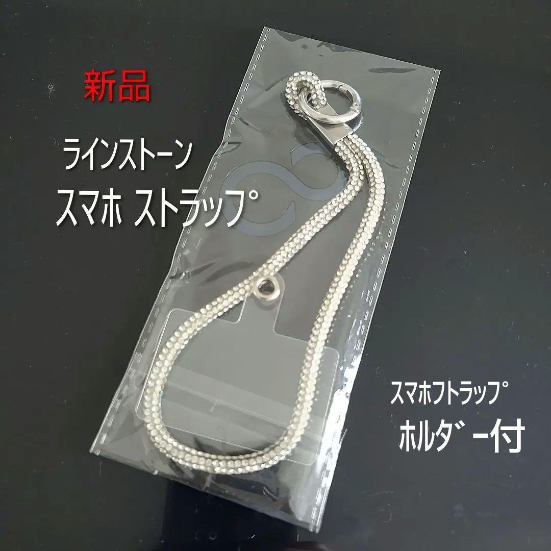 新品⭐️ラインストーン スマホストラップ　ホルダー付き