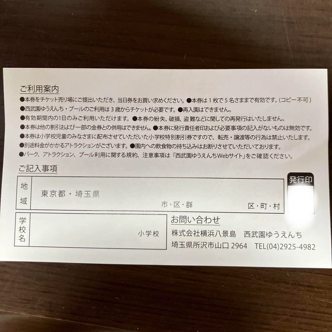 西武園ゆうえんち・プール 割引券の写真2枚目