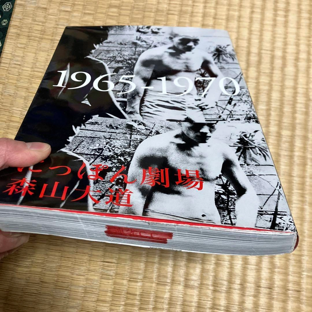にっぽん劇場 1965-1970(リサイクル本)の写真4枚目