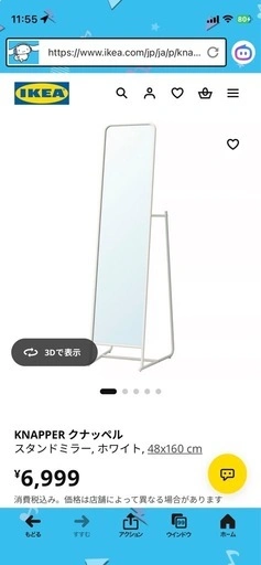 IKEA 姿鏡 スタンドミラー