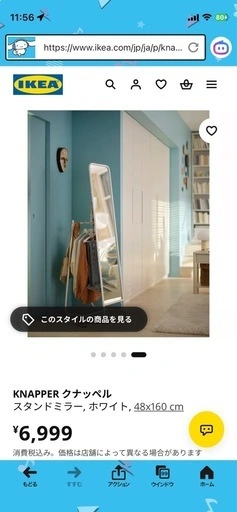 IKEA 姿鏡 スタンドミラーの写真3枚目