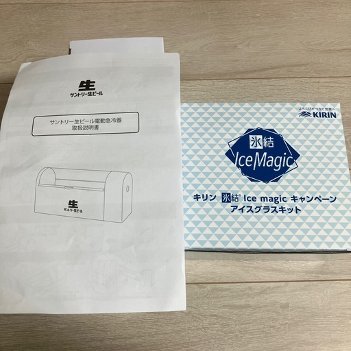 サン生急冷器と氷結アイスマジックセット