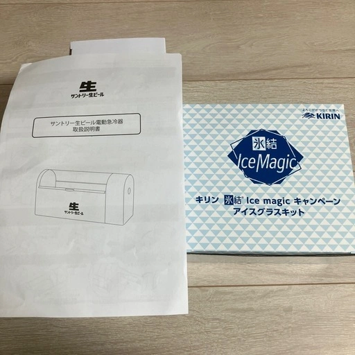 サン生急冷器と氷結アイスマジックセット