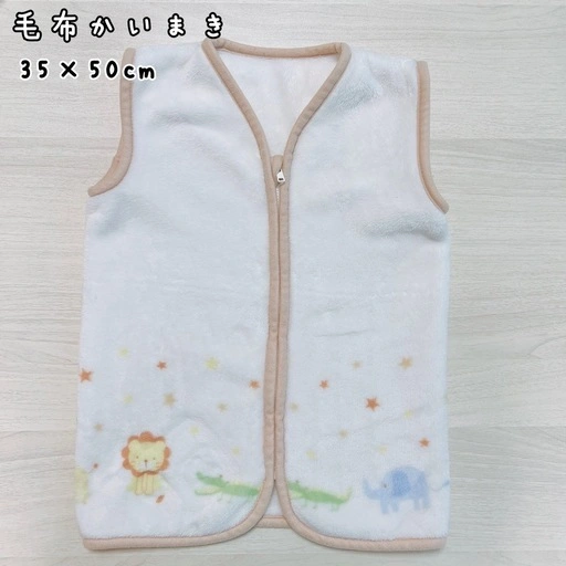 ふわふわ毛布かいまき 35×50cm