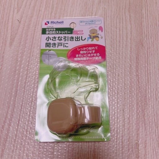 新品 リッチェル 多目的ストッパー ミニ