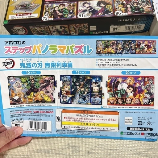 鬼滅の刃 パズルセットの写真4枚目