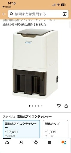 池永鉄工 アイスクラッシャー 砕氷機 電動 小型 アイスワン・クラッシュ C-01の写真2枚目