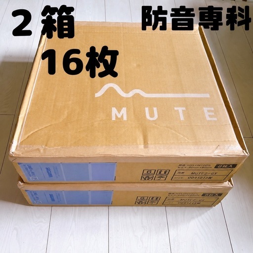 【新品】MUTE 防音専科　フロアマット　特大　16枚　グレー