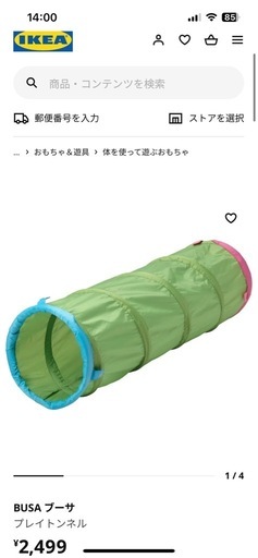 IKEA トンネル