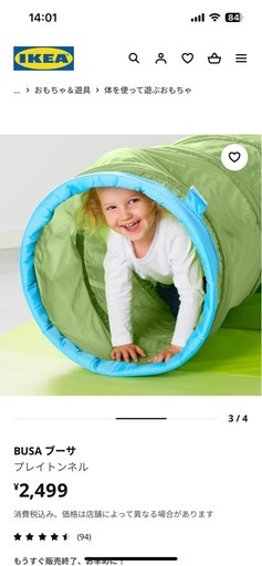 IKEA トンネルの写真3枚目
