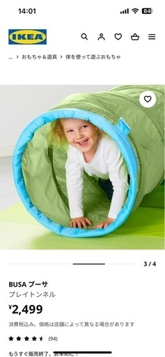 IKEA トンネルの写真3枚目