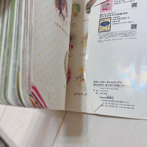 おんなのこ はじめてのめいさくえほん 全25話 ささきありの写真3枚目