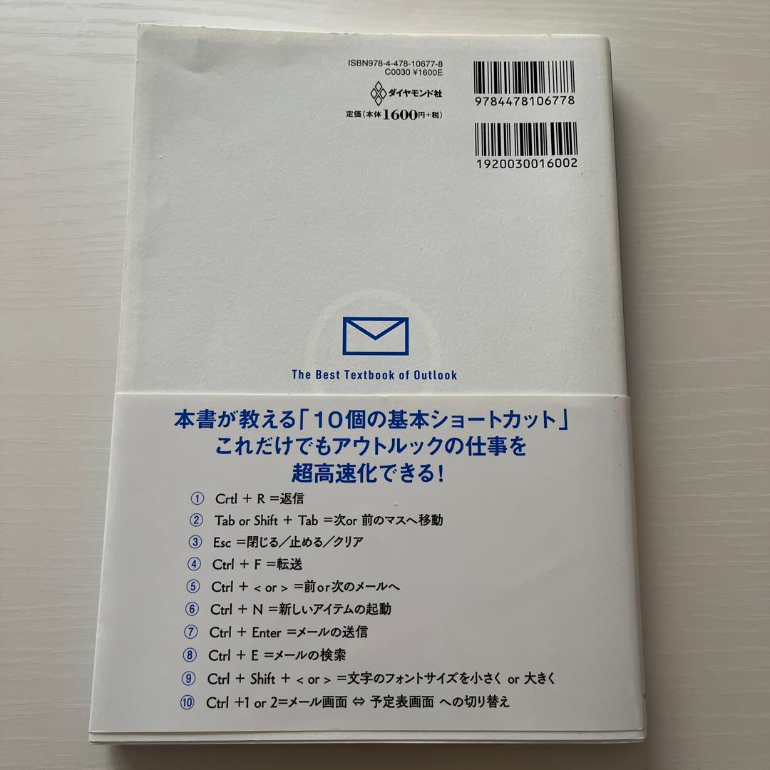 アウトルック最速仕事術 年間100時間の時短を実現した32のテクニックの写真2枚目