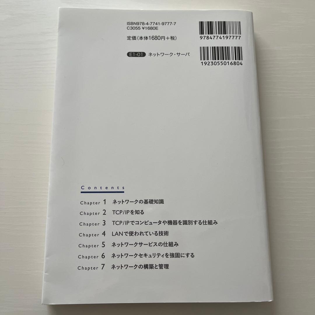 図解 ネットワーク 仕事で使える基本の知識の写真2枚目
