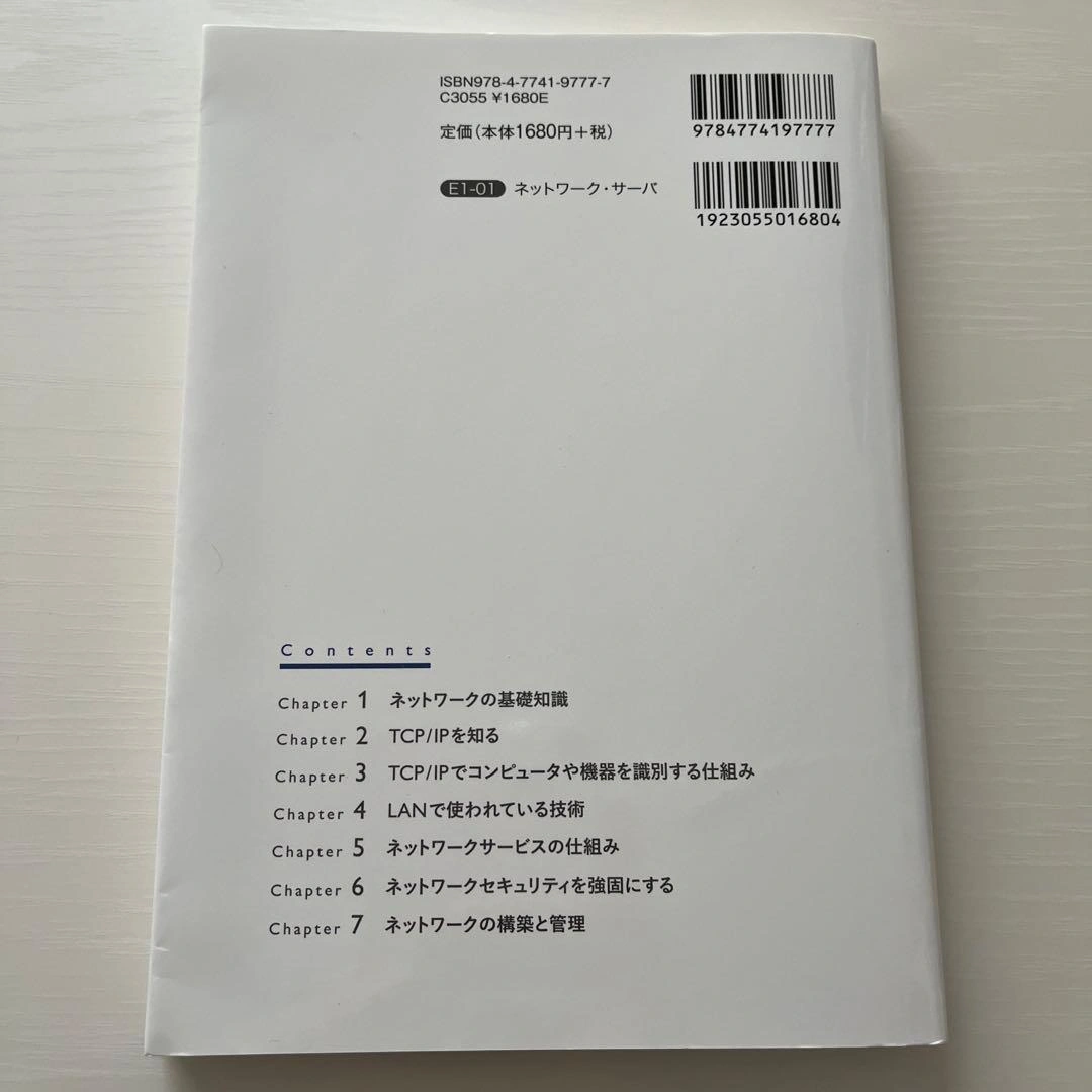 図解 ネットワーク 仕事で使える基本の知識の写真2枚目