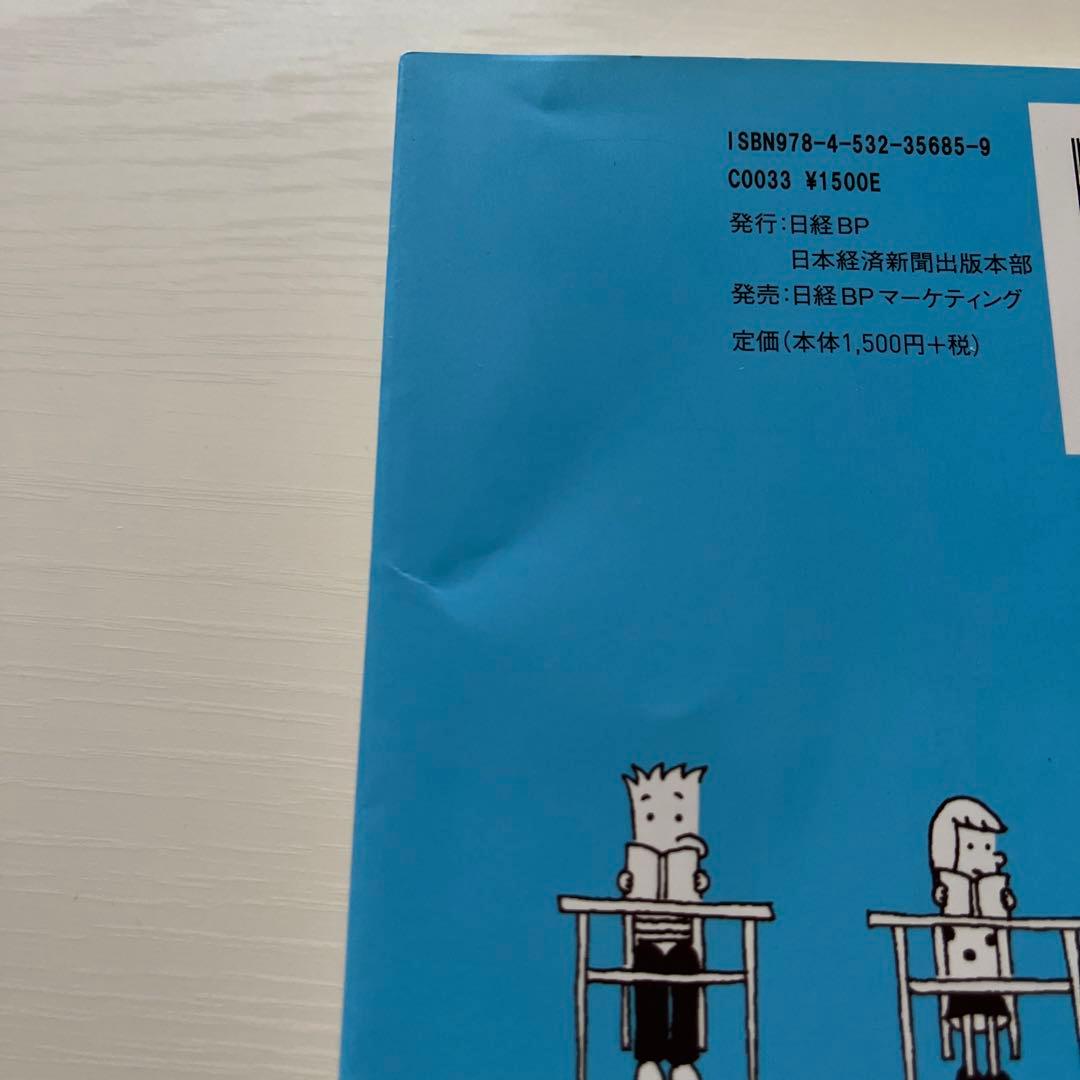 お父さんが教える 13歳からの金融入門の写真3枚目