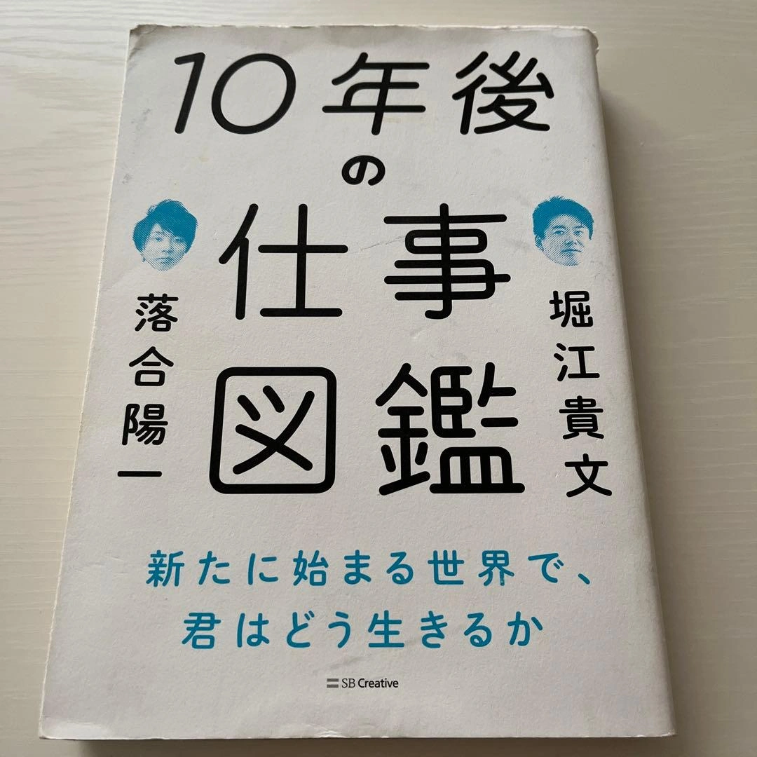 10年後の仕事図鑑