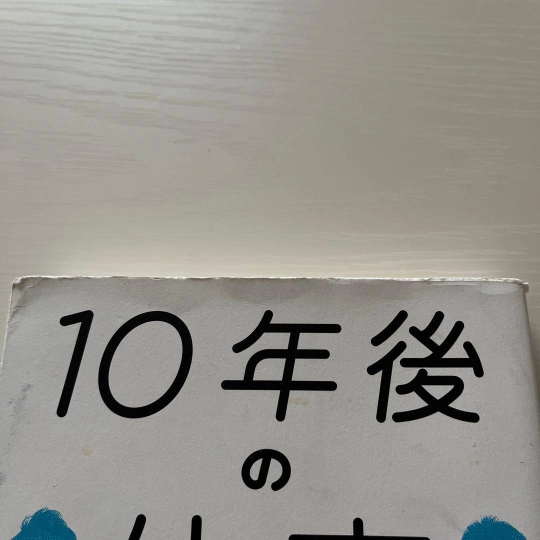 10年後の仕事図鑑の写真3枚目