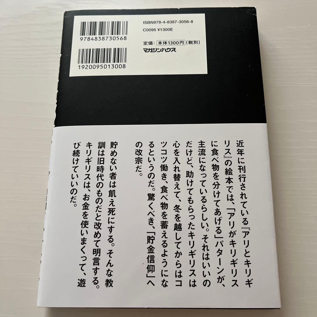 あり金は全部使え 貯めるバカほど貧しくなるの写真2枚目