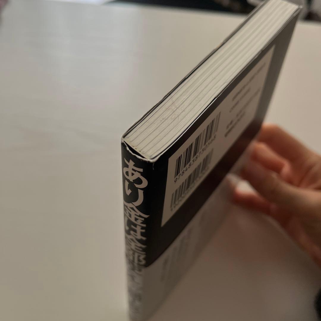 あり金は全部使え 貯めるバカほど貧しくなるの写真3枚目