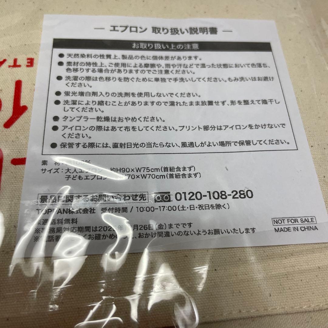 キューピー 親子エプロン ワッペン キャンペーン 非売品の写真4枚目