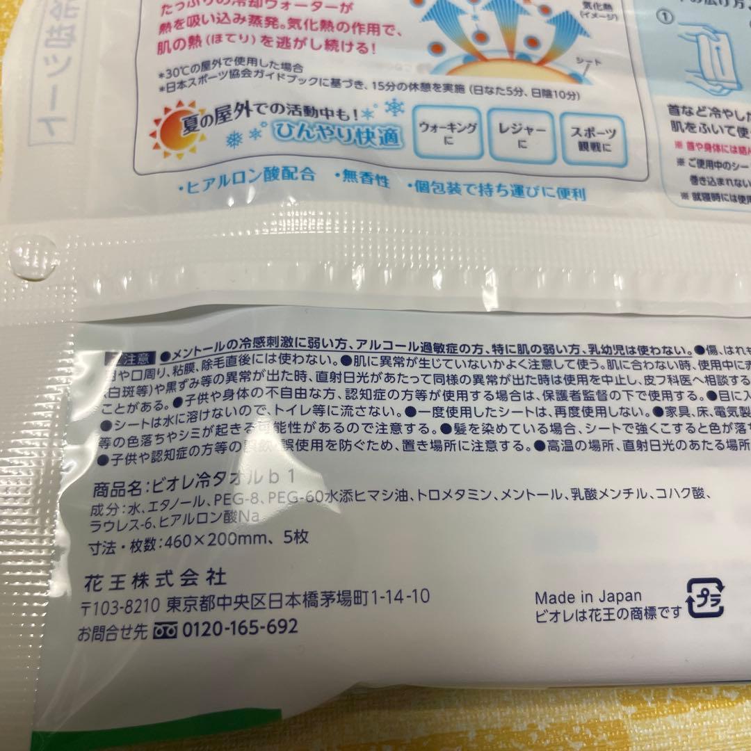 花王 ビオレ 冷タオル 46cm 5個入4袋セットの写真3枚目