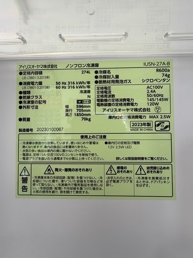 冷凍庫　アイリスオーヤマ　2023年製の写真2枚目
