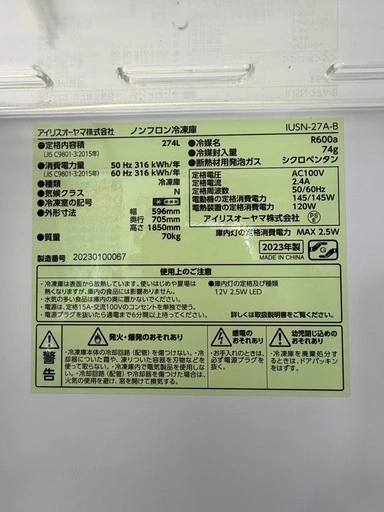 冷凍庫 アイリスオーヤマ 2023年製の写真2枚目