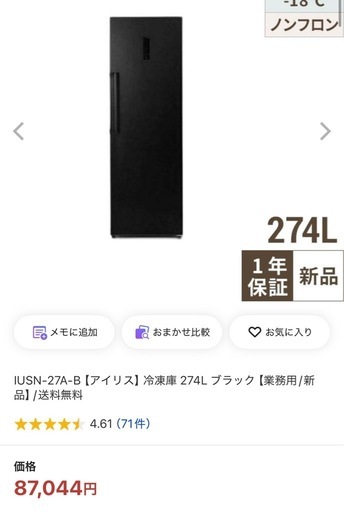 冷凍庫　アイリスオーヤマ　2023年製の写真4枚目