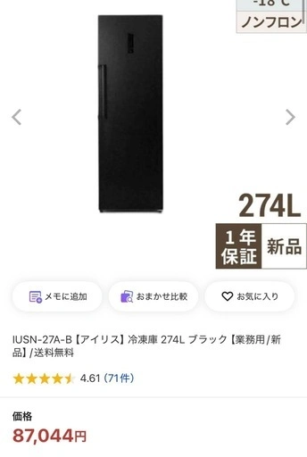 冷凍庫 アイリスオーヤマ 2023年製の写真4枚目