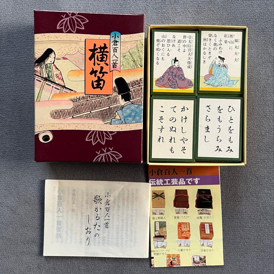 百人一首 横笛