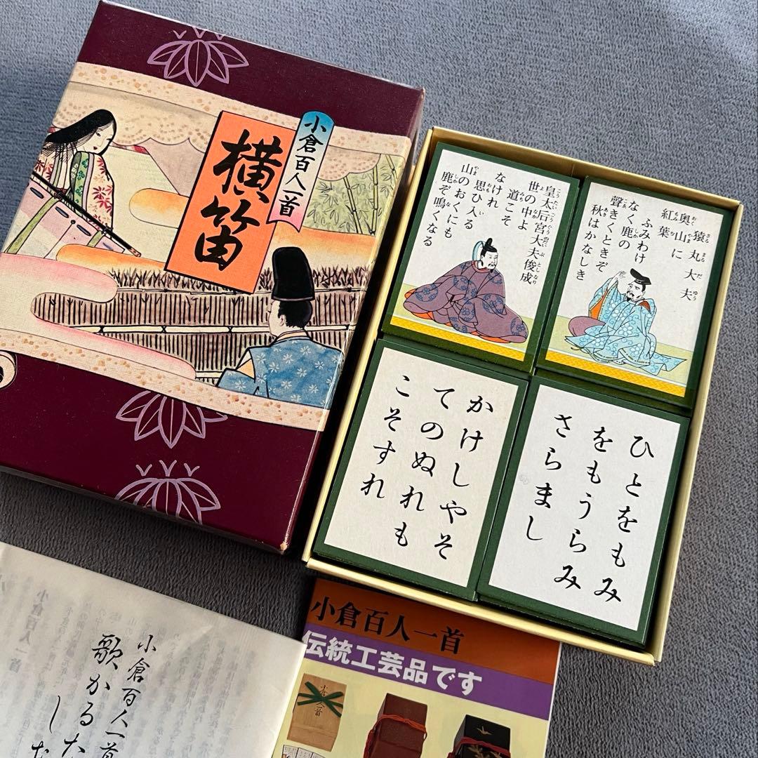 百人一首 横笛の写真2枚目