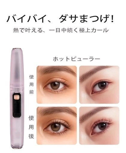 EYECURL 充電式 ホットビューラー 6段階温度調節 ミスティピンクの写真2枚目