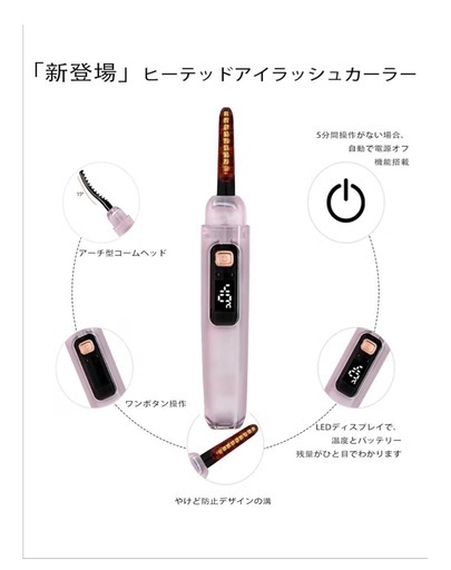 EYECURL 充電式 ホットビューラー 6段階温度調節 ミスティピンクの写真3枚目