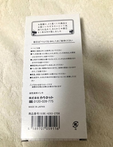 カウネット:赤ノック式ボールペン替芯20本「ぺんてる」未使用 新品 ボール径0.7㎜の写真4枚目