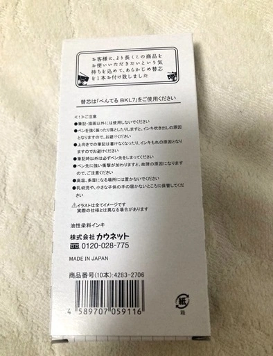 カウネット:赤ノック式ボールペン替芯20本「ぺんてる」未使用 新品 ボール径0.7㎜の写真4枚目