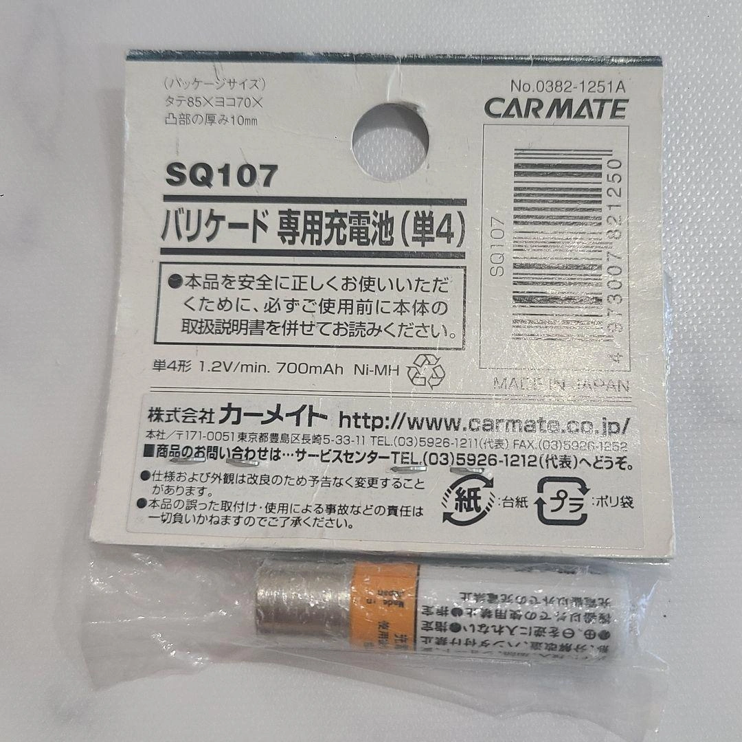 バリケード 専用充電池(単4) カーメイト(CAR MATE)の写真3枚目