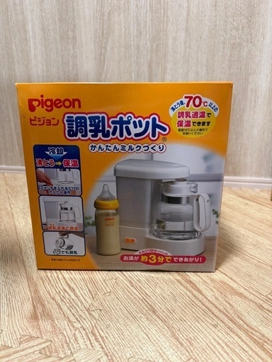 【箱・説明書付】ピジョン 調乳ポット かんたんミルクづくり 保温