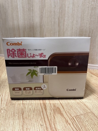 【箱・説明書付】コンビ 除菌じょ〜ずα 電子レンジ除菌 保管ケース Combi