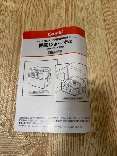 【箱・説明書付】コンビ 除菌じょ〜ずα 電子レンジ除菌 保管ケース Combiの写真4枚目