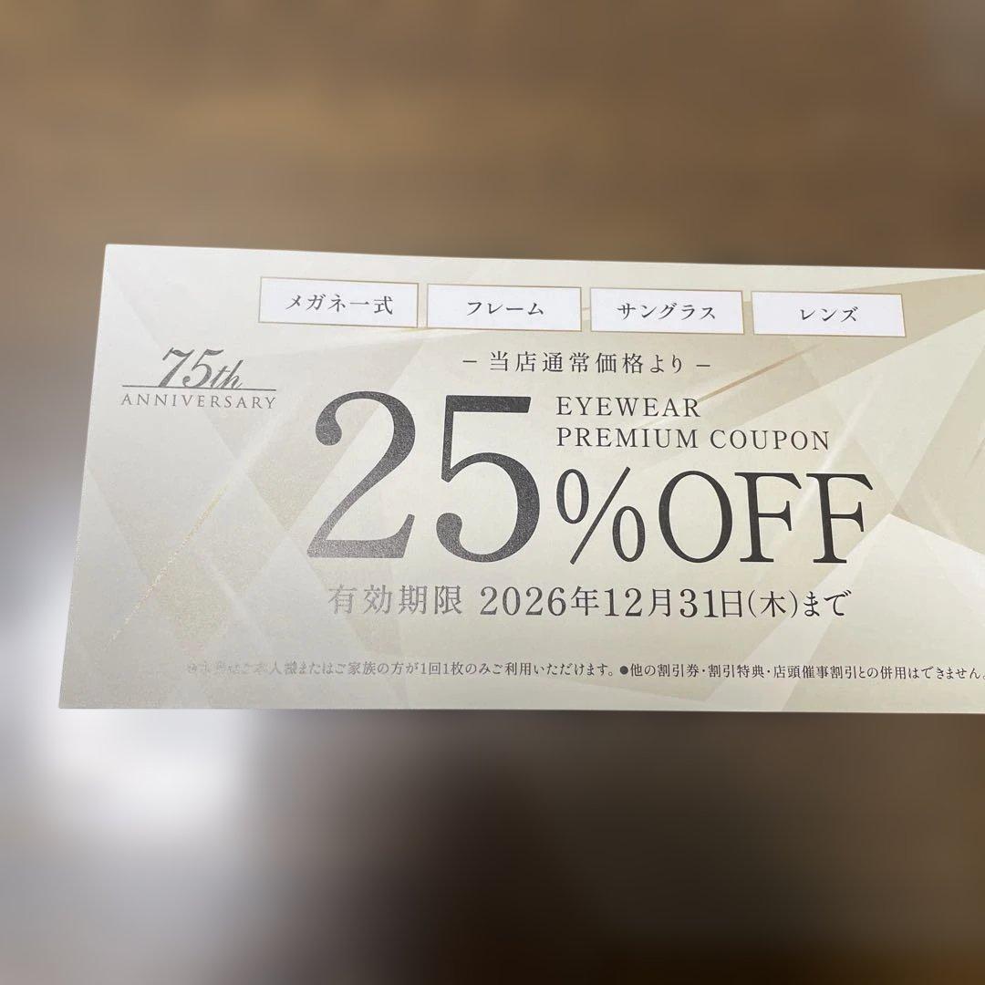 和真メガネ 75周年 25%OFF プレミアムクーポン