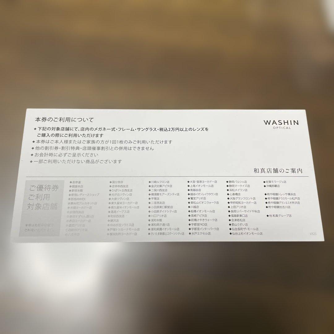 和真メガネ 75周年 25%OFF プレミアムクーポンの写真2枚目