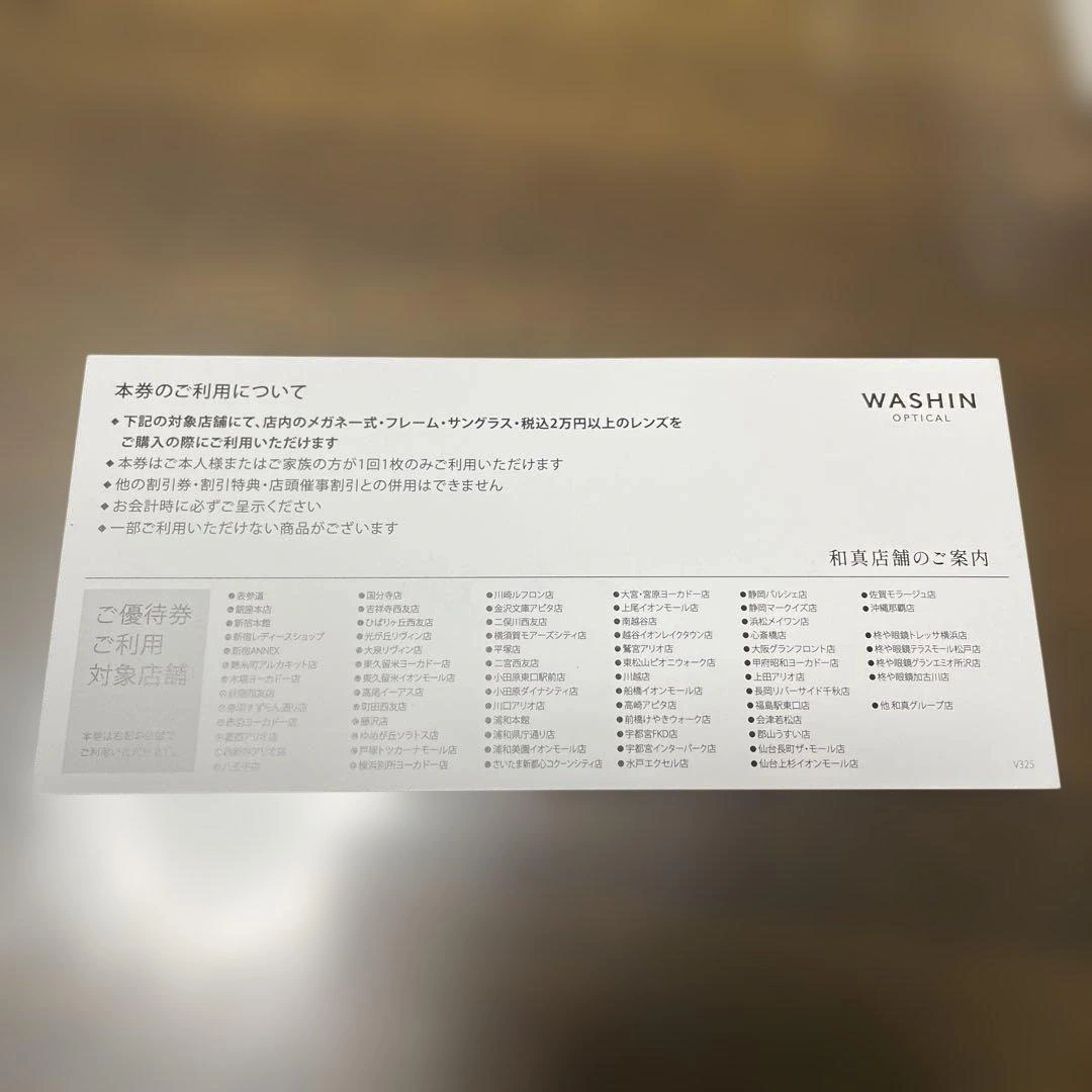 和真メガネ 75周年 25%OFF プレミアムクーポンの写真2枚目